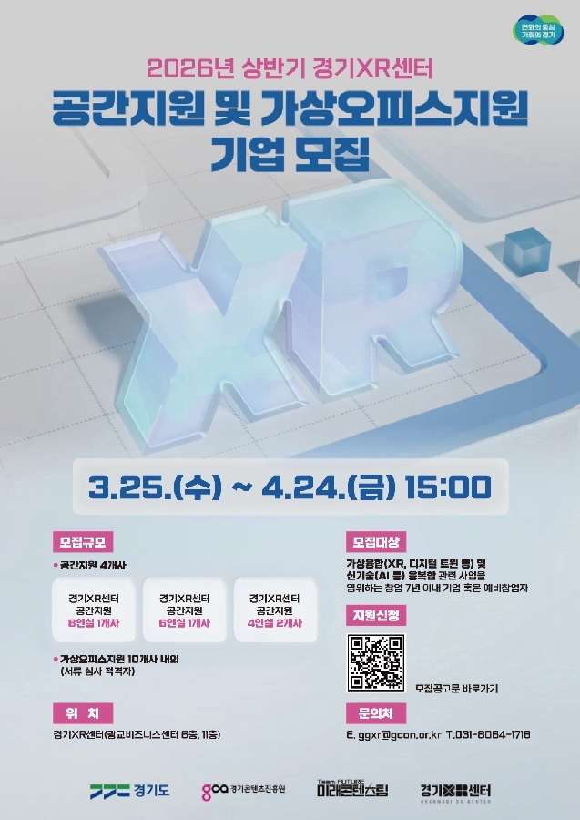 사진자료 2026년 상반기 경기XR센터 공간지원 및 가상오피스지원 모집 배너 - 와우테일
