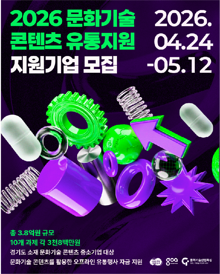 사진자료2 2026 문화기술 콘텐츠 유통지원 기업 모집 포스터 - 와우테일