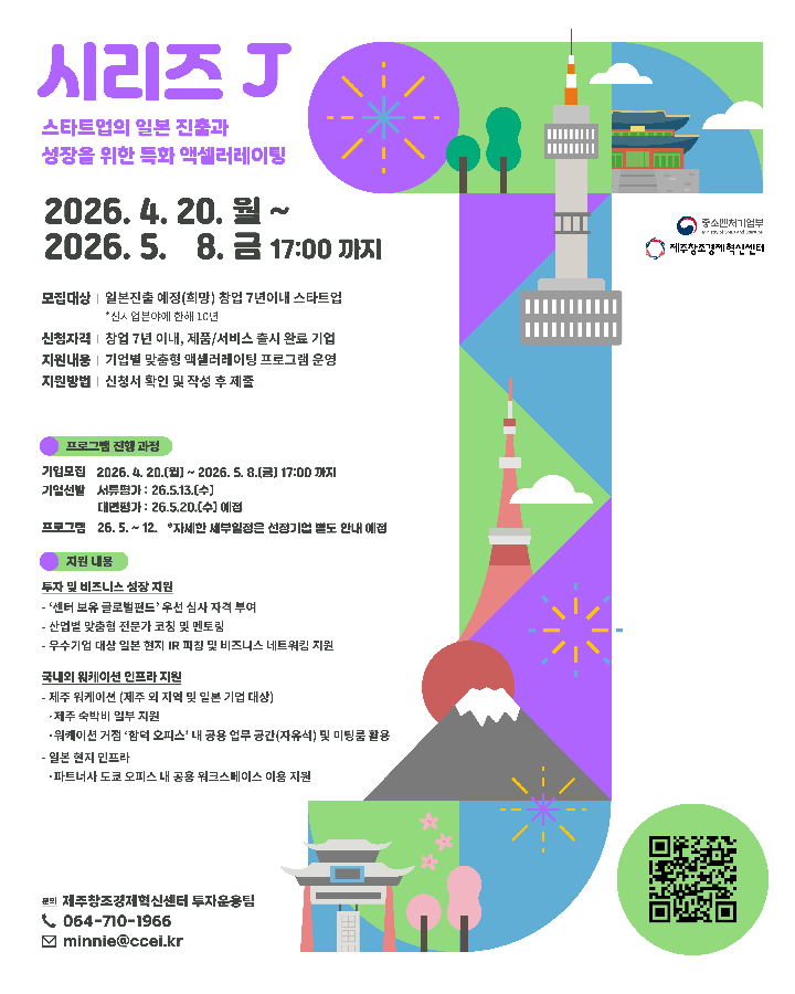 제주창조경제혁신센터시리즈 J 포스터1 최종 01 - 와우테일