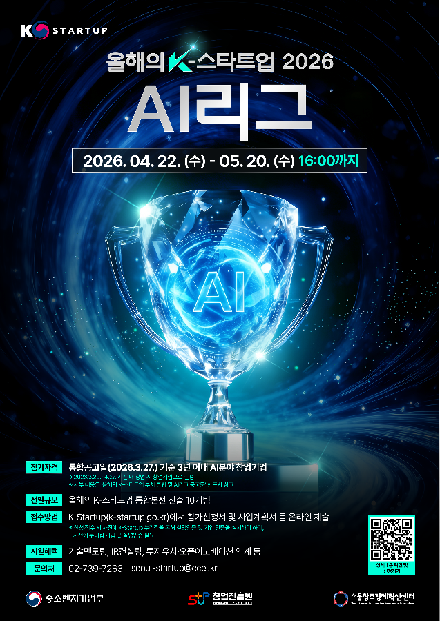 참고 『올해의 K 스타트업 2026』 AI리그 모집 홍보 포스터 - 와우테일