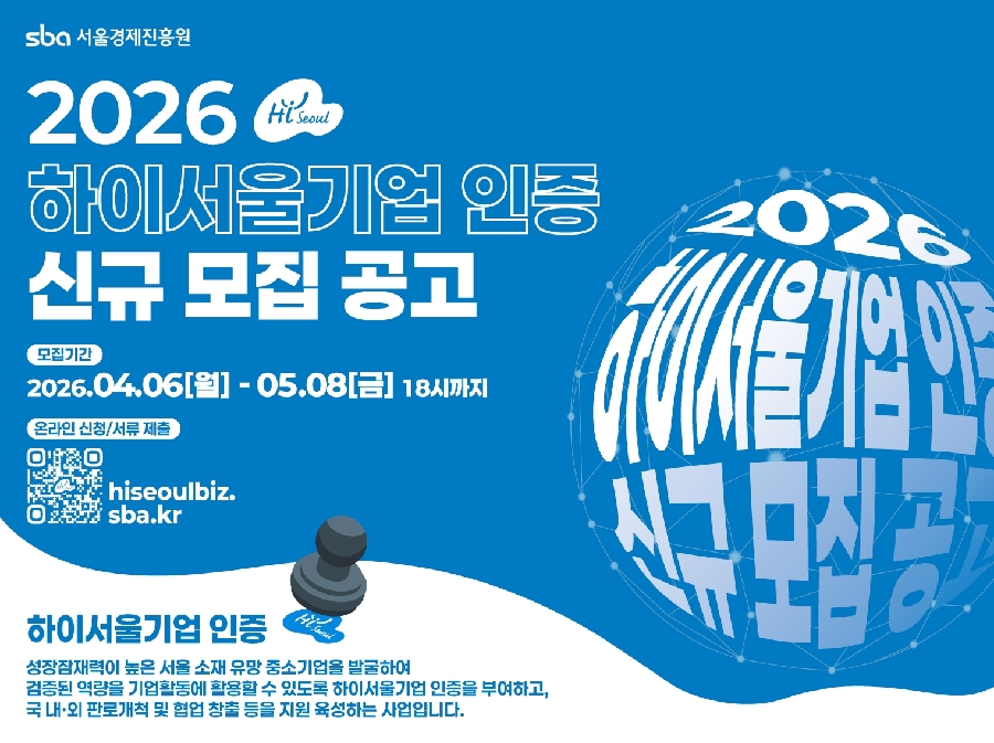 SBA, ‘하이서울기업' 100개사 내외 모집(~5월8일) 1 하이서울기업 - 와우테일