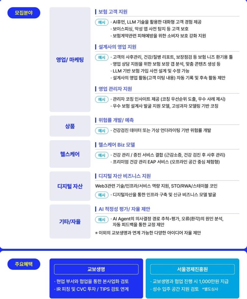 교보생명XSBA, '2026 이노스테이지' 참가사 모집(~6월5일) 2 2 2 - 와우테일