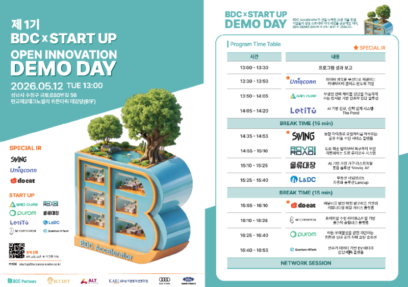 BDC x STARTUP OPEN INNOVATION %EB%8D%B0%EB%AA%A8%EB%8D%B0%EC%9D%B4 %ED%8F%AC%EC%8A%A4%ED%84%B0%EC%8B%9D%EC%88%9C%EC%A7%80 %EB%B0%B0%ED%8F%AC%EC%9A%A9 - 와우테일