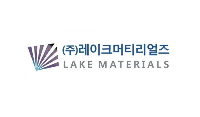 레이크머티리얼즈, 500억원 규모 CB 발행…시설 투자로 생산력 확대 1 LAKEMATERIALS - 와우테일