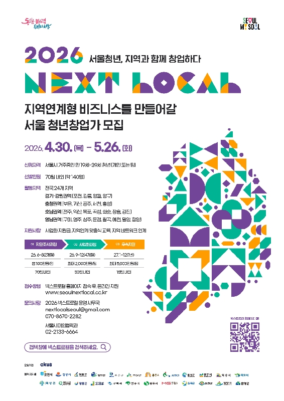 넥스트로컬 8기 포스터웹 - 와우테일