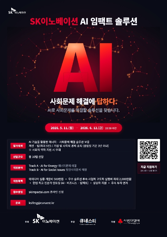 수정본2026 0511 AI 임팩트 솔루션 포스터 배포용 - 와우테일