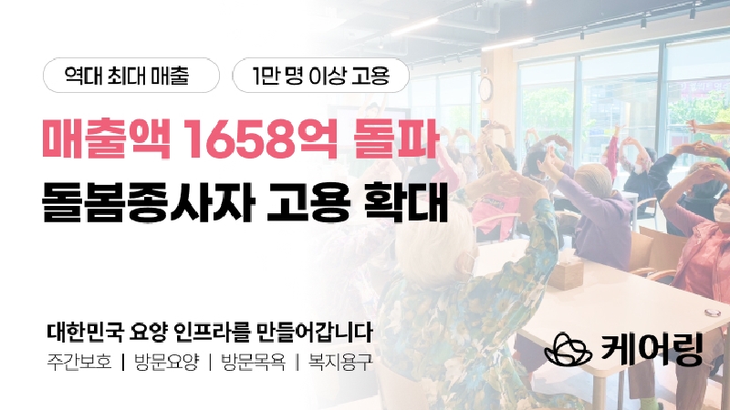 이미지 케어링 지난해 매출액 1658억 돌파 2 - 와우테일